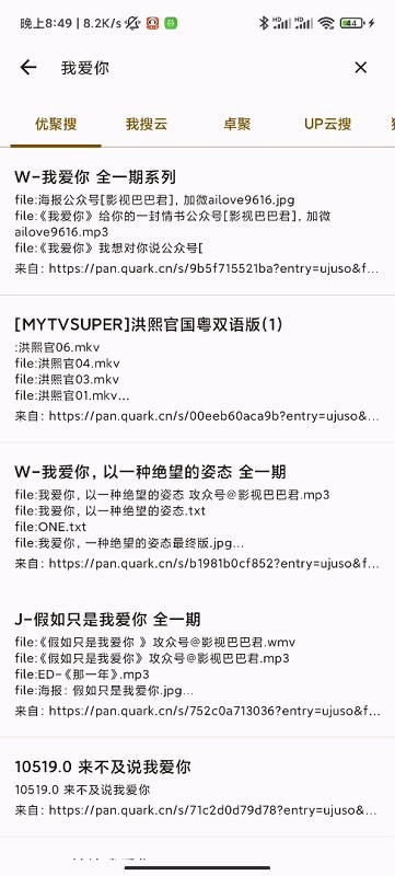 混合盘搜索手机最新版图4