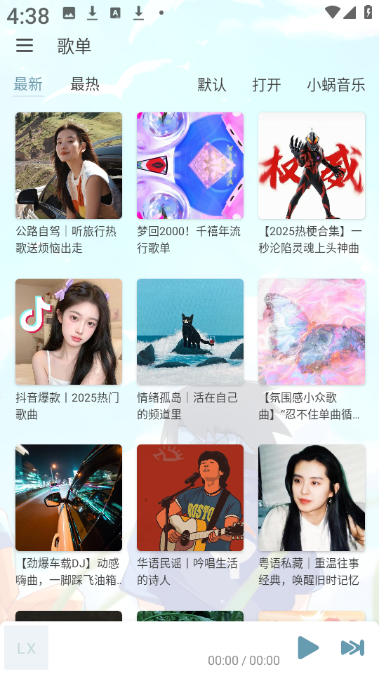 新落雪音乐图1