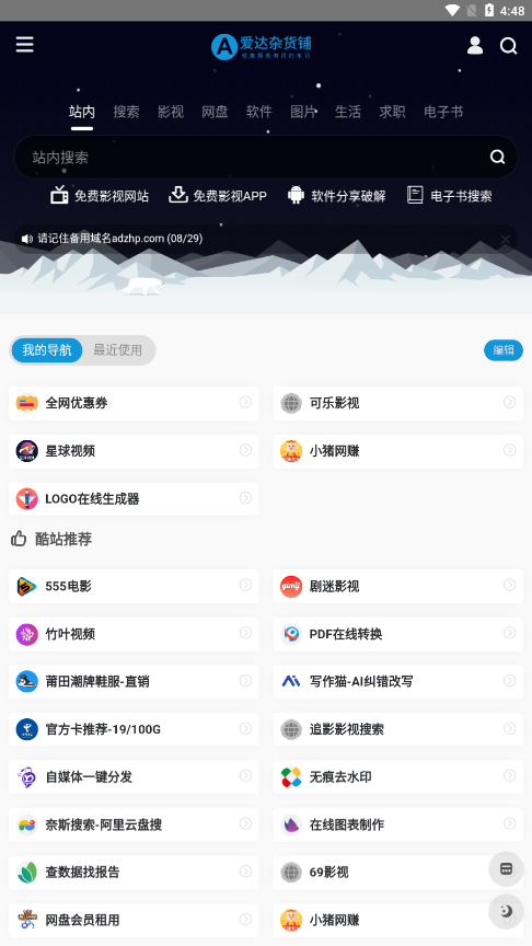 爱达杂货铺安卓免费版图2