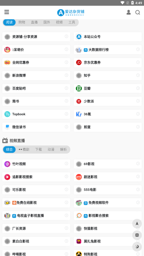 爱达杂货铺安卓免费版图1