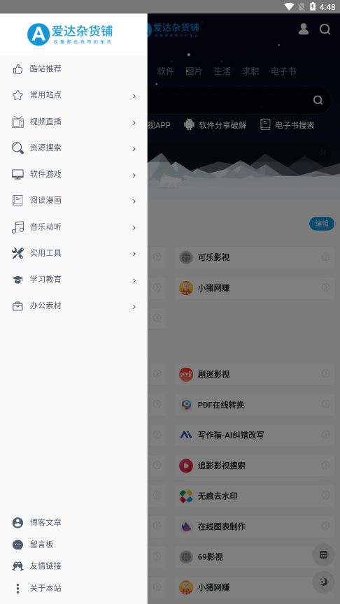 爱达杂货铺安卓免费版图3
