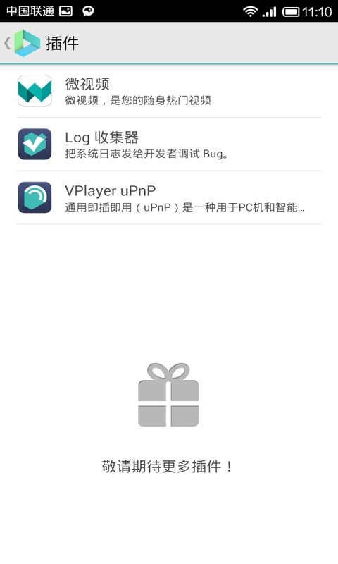 Vplayer安卓版截图4