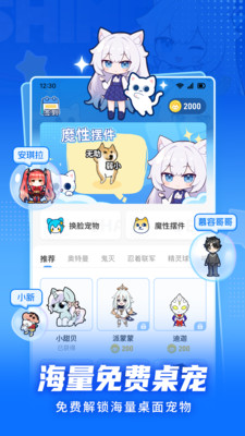 点点桌面宠物安卓免费版图1