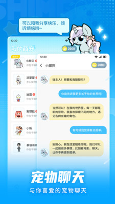 点点桌面宠物安卓免费版图2