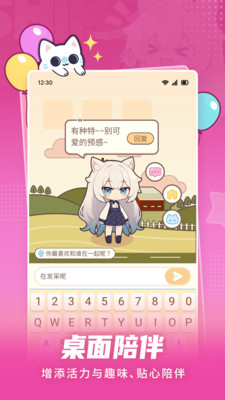 点点桌面宠物安卓免费版图4