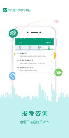 伴我考开放学安卓直装版图2