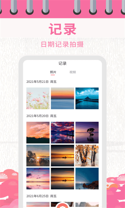 日历相机免费原版图4
