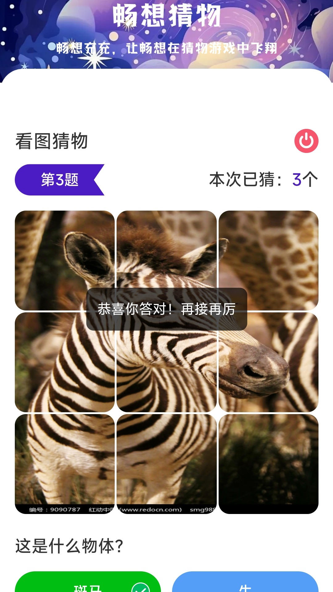 畅想充充图2