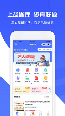 益题库原版图4