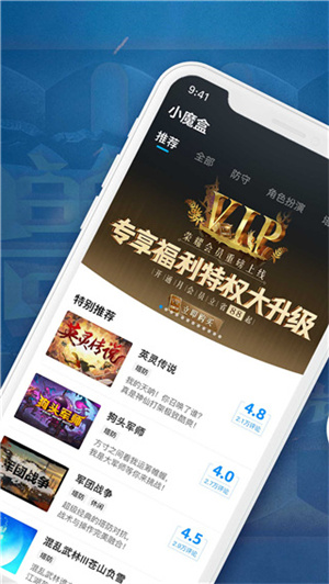 小魔盒手机版图2