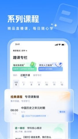 粉笔教师图2