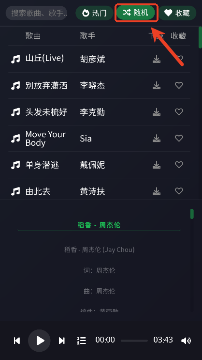 米兔音乐安卓版图3