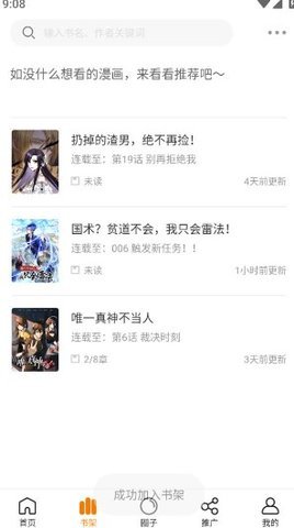包子漫画去广告版(3)