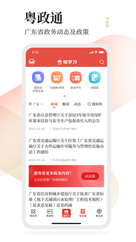 粤学习图4