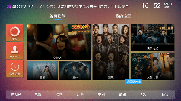 聚合电视手机最新版图2