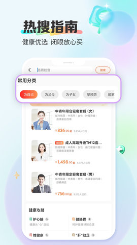 爱康体检宝免费版图5