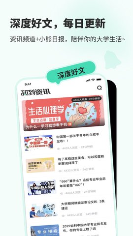 知到安卓免费版图3