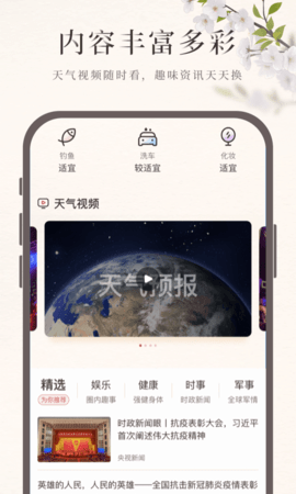 诸葛天气