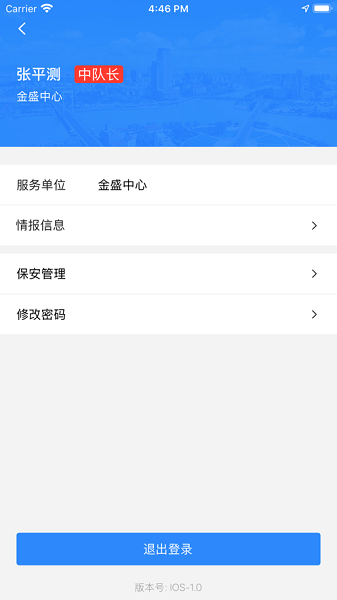 宁波保安智慧调度图3