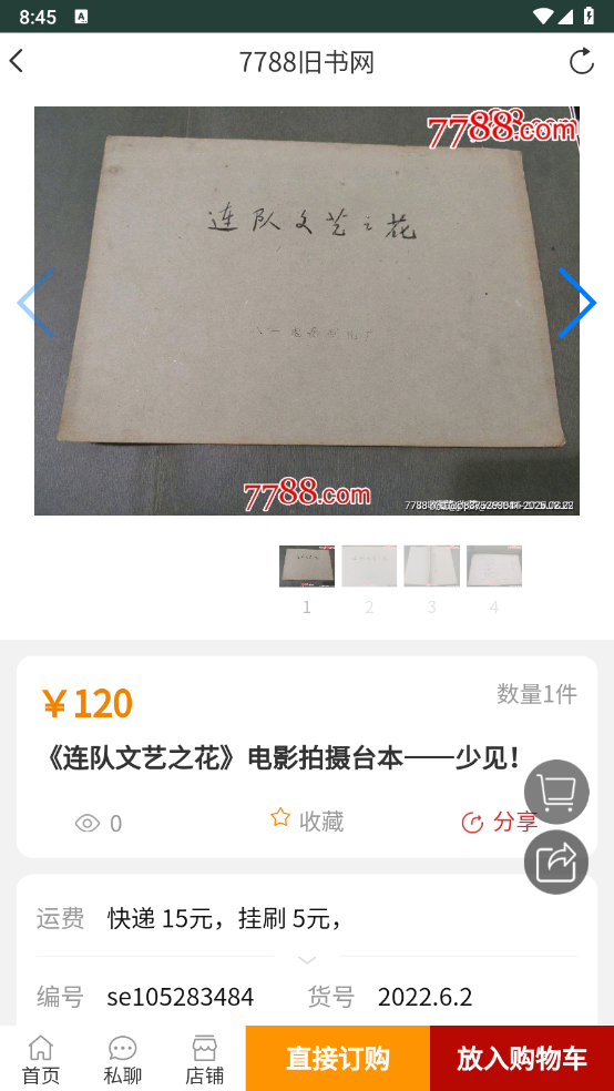 7788旧书图2