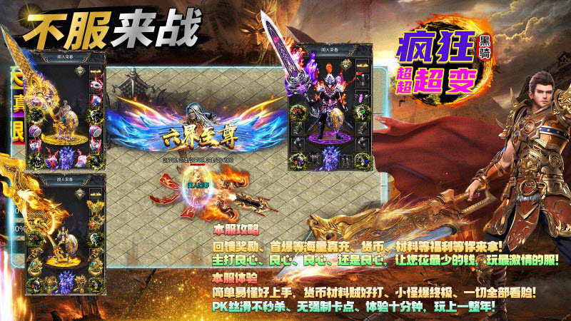 黑骑疯狂超超超变手游免费版图1