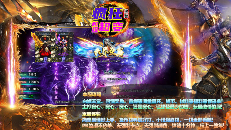 黑骑疯狂超超超变手游免费版图2