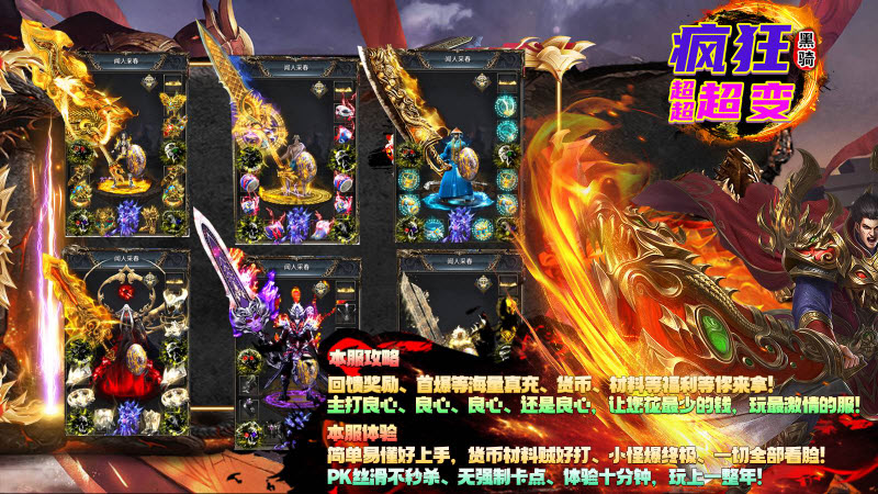 黑骑疯狂超超超变手游免费版图3