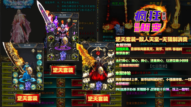 黑骑疯狂超超超变手游免费版图5