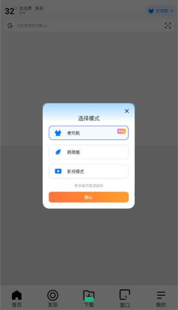 哪吒浏览器图1