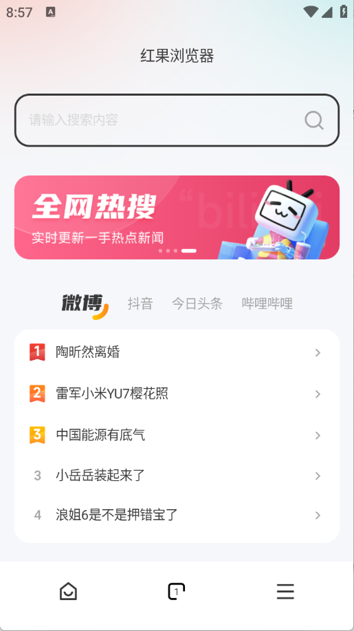 红果浏览器正版图1