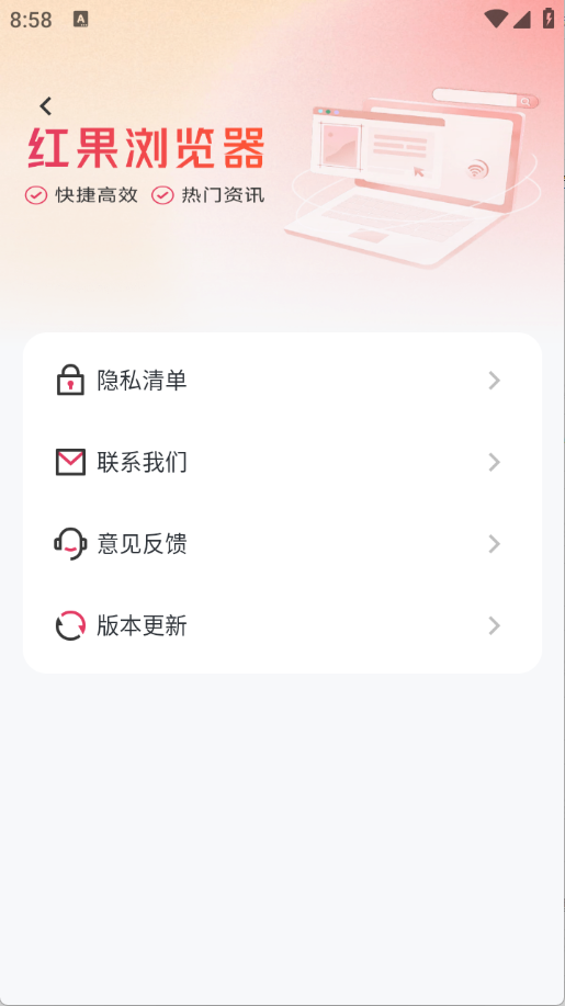 红果浏览器正版图2