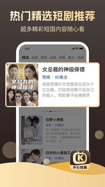 开心短剧图1