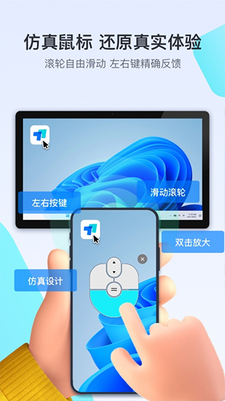 ToDesk安卓官方版