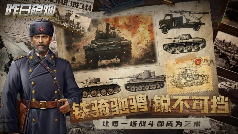 昨日硝烟图2