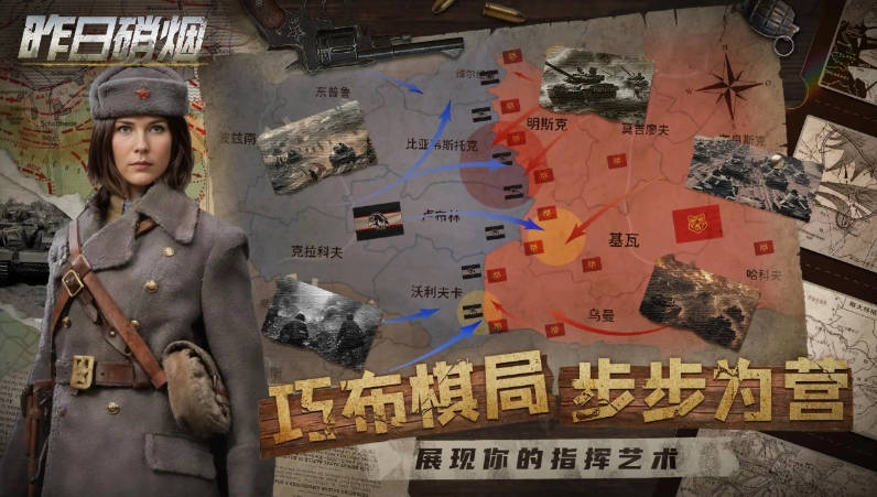 昨日硝烟图1