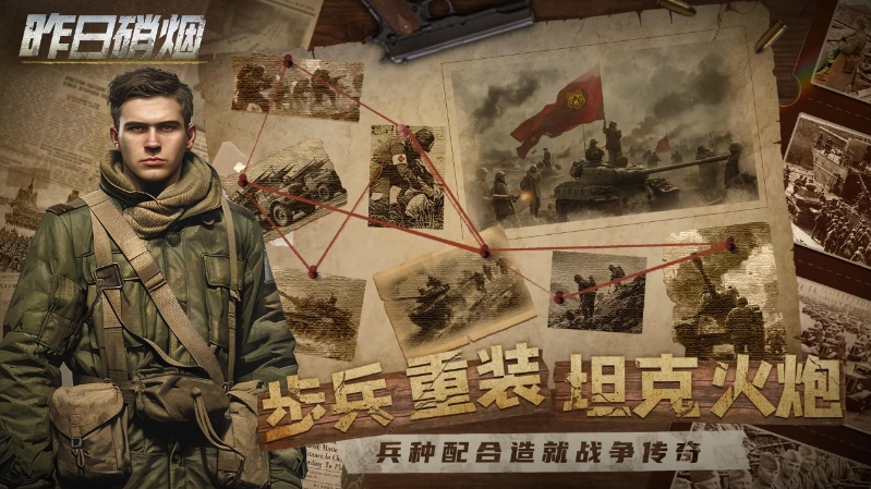 昨日硝烟图3
