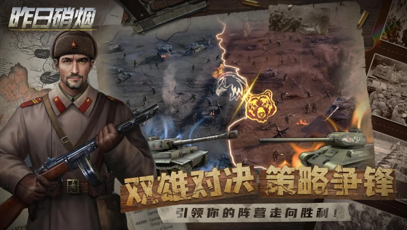 昨日硝烟图5