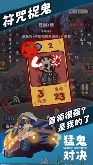 猛鬼对决图1