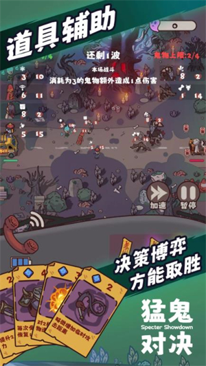 猛鬼对决图2