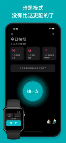 今日抽烟安卓版(3)