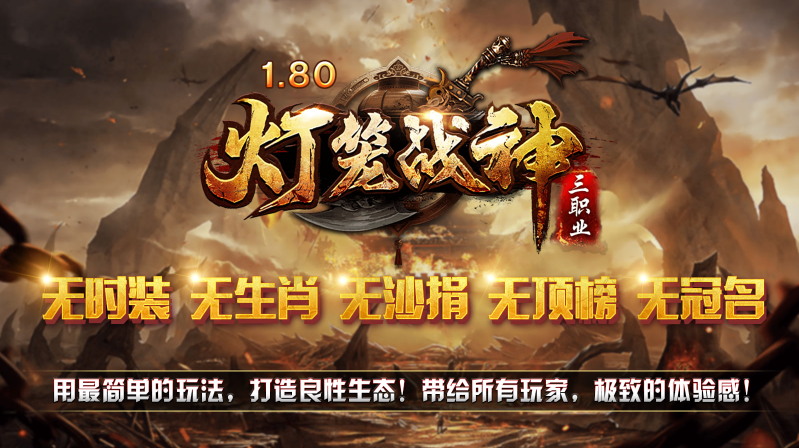 灯笼战神180游戏无广告版图1