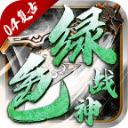 绿色战神2026最新版 V1.7.306.4