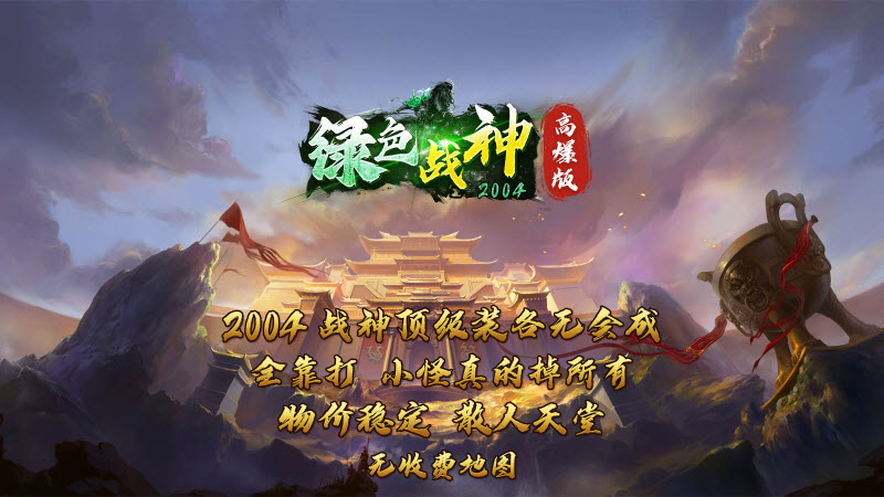 绿色战神2026最新版图1