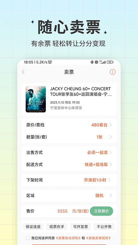 有票手机免费版图1