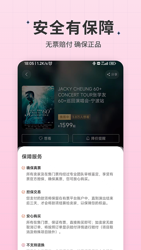 有票手机免费版图4