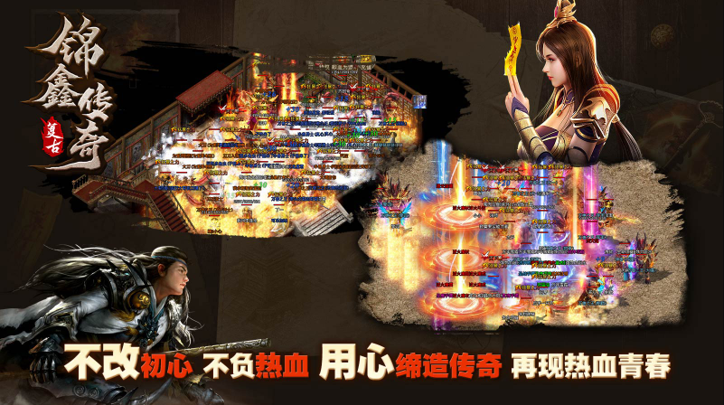 锦鑫传奇手机最新版图1