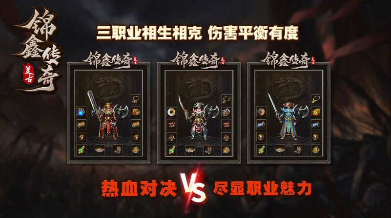 锦鑫传奇手机最新版图3