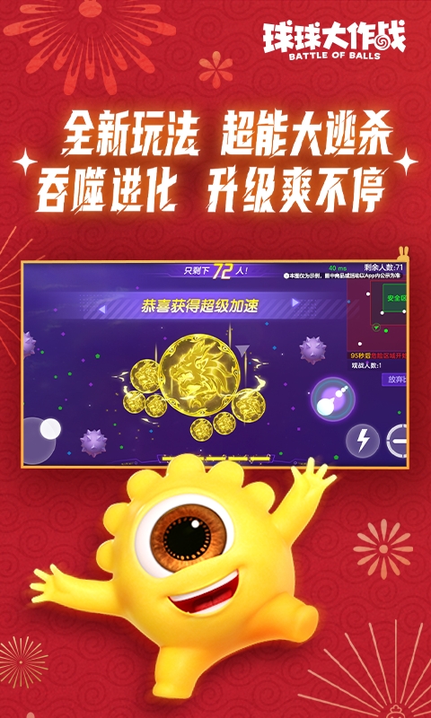 球球大作战安卓版(4)