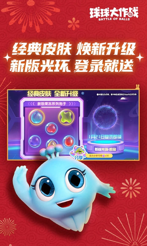 球球大作战安卓版(5)
