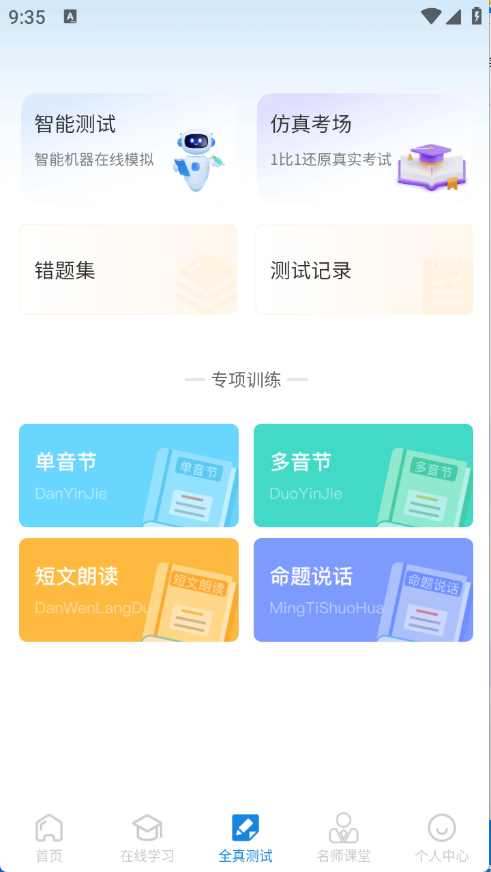 悦尔普通话图3